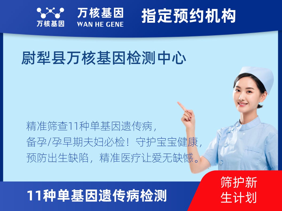 11種單基因遺傳病檢測(cè)怎么查