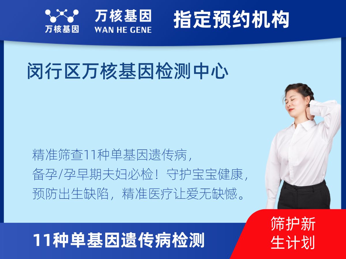 11種單基因遺傳病檢測(cè)怎么查