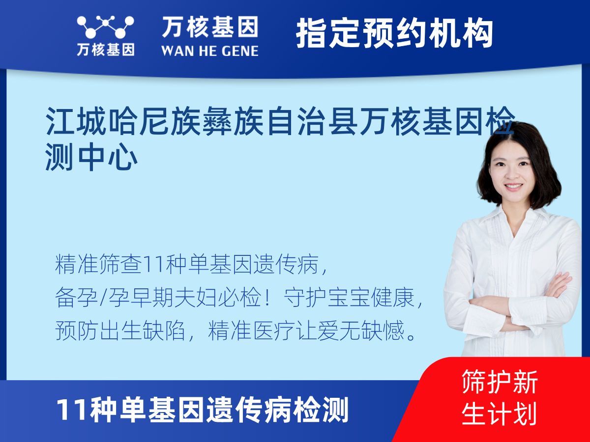 11種單基因遺傳病檢測(cè)檢測(cè)費(fèi)用