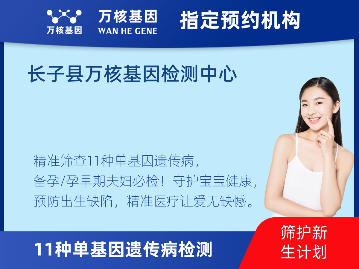 11種單基因遺傳病檢測多少錢