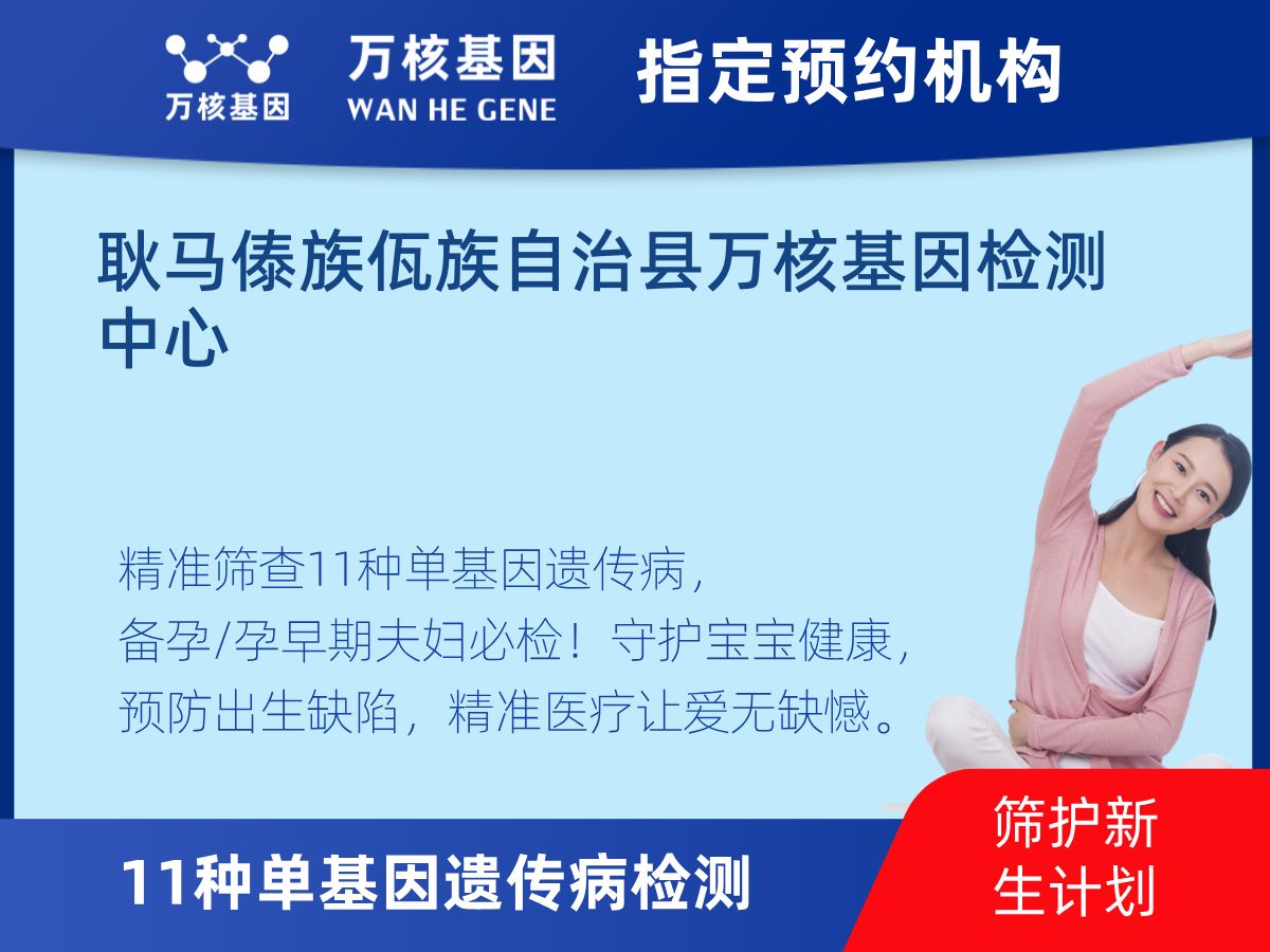 11種單基因遺傳病檢測(cè)機(jī)構(gòu)