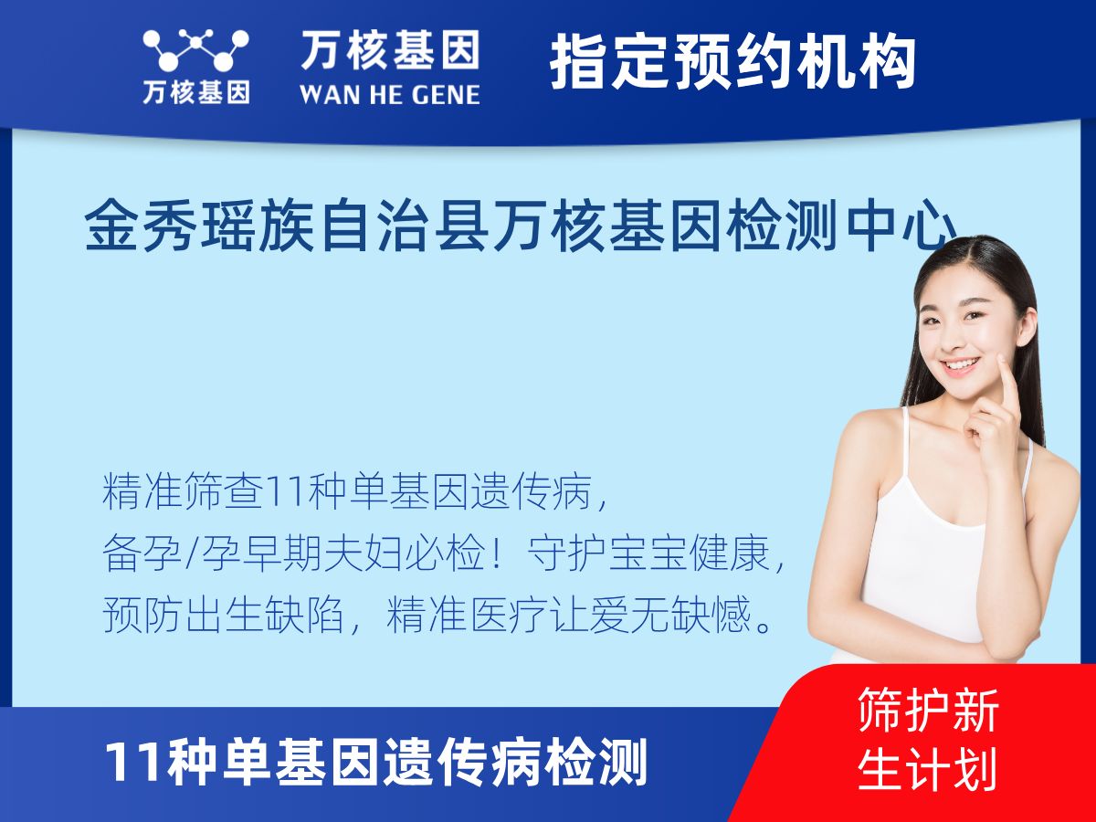 11種單基因遺傳病檢測(cè)多少錢