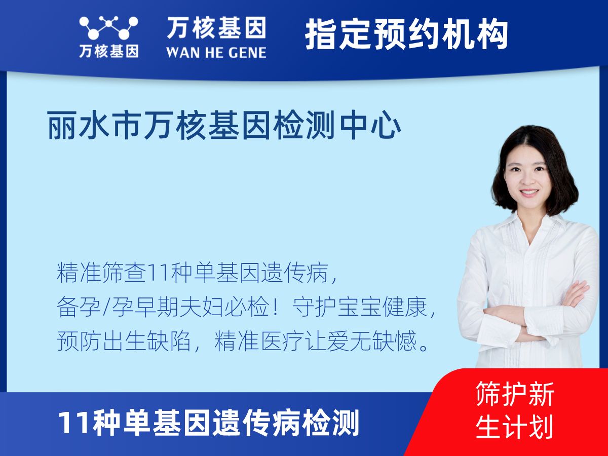 11種單基因遺傳病檢測怎么查