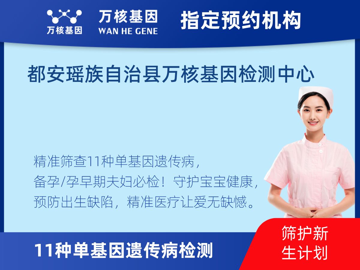 11種單基因遺傳病檢測怎么查