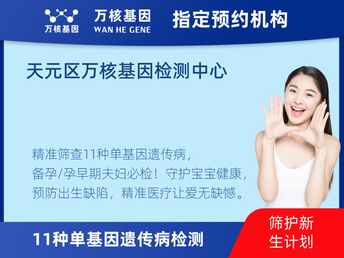 11種單基因遺傳病檢測檢測費(fèi)用