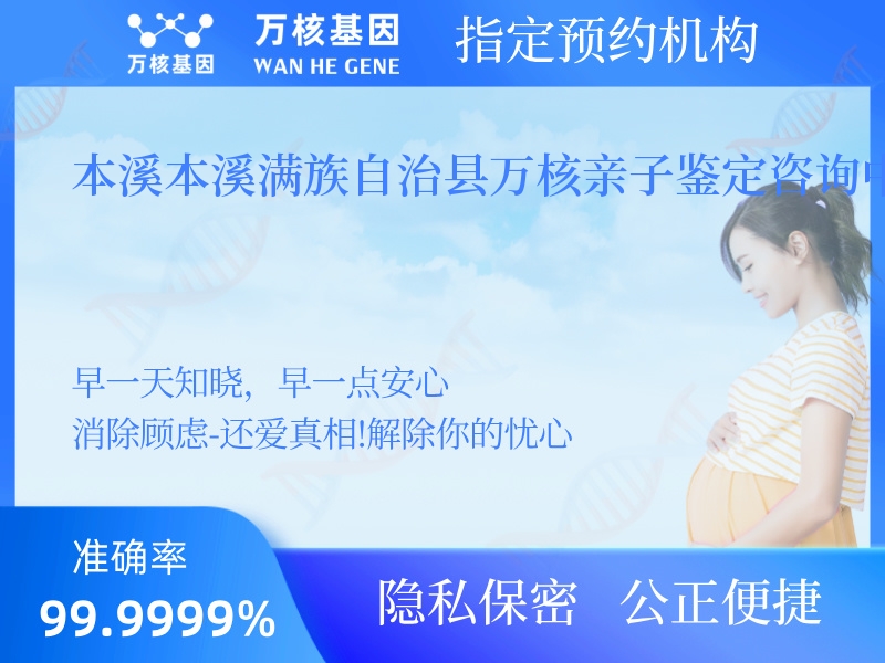 本溪本溪滿族自治縣萬核親子鑒定咨詢中心
