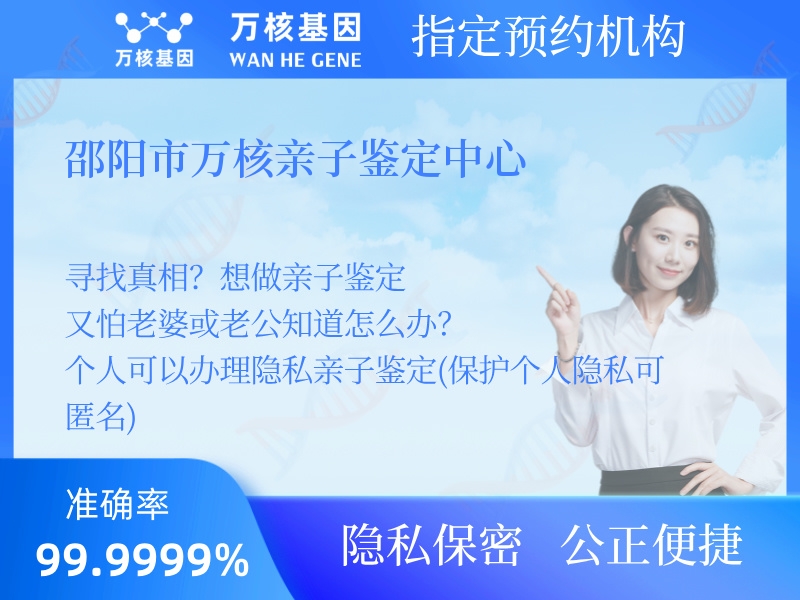 邵陽(yáng)市萬(wàn)核親子鑒定中心