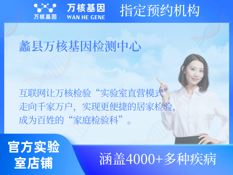 蠡縣萬核基因檢測中心