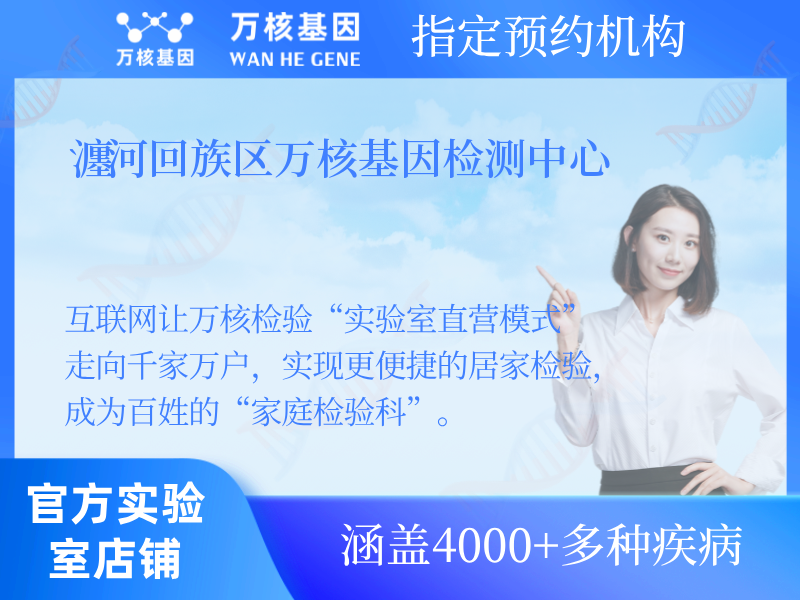 瀍河回族區(qū)萬核基因檢測中心 瀍河回族區(qū)萬核基因檢測中心