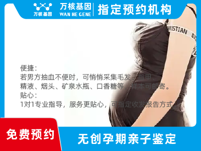 無創(chuàng)孕期dna胎兒親子鑒定 無創(chuàng)孕期dna胎兒親子鑒定