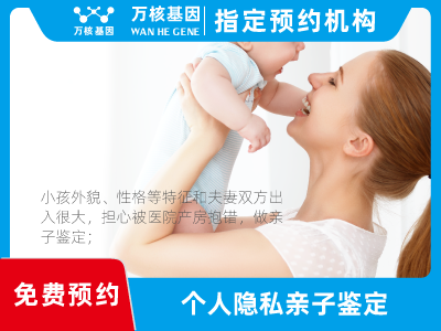 個(gè)人私下隱私親子鑒定