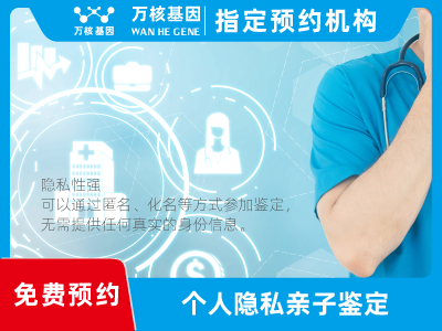 個人私下隱私親子鑒定
