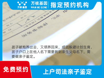 上戶口親子鑒定