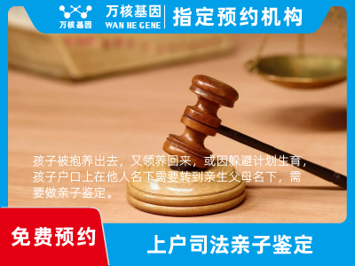 上戶口親子鑒定